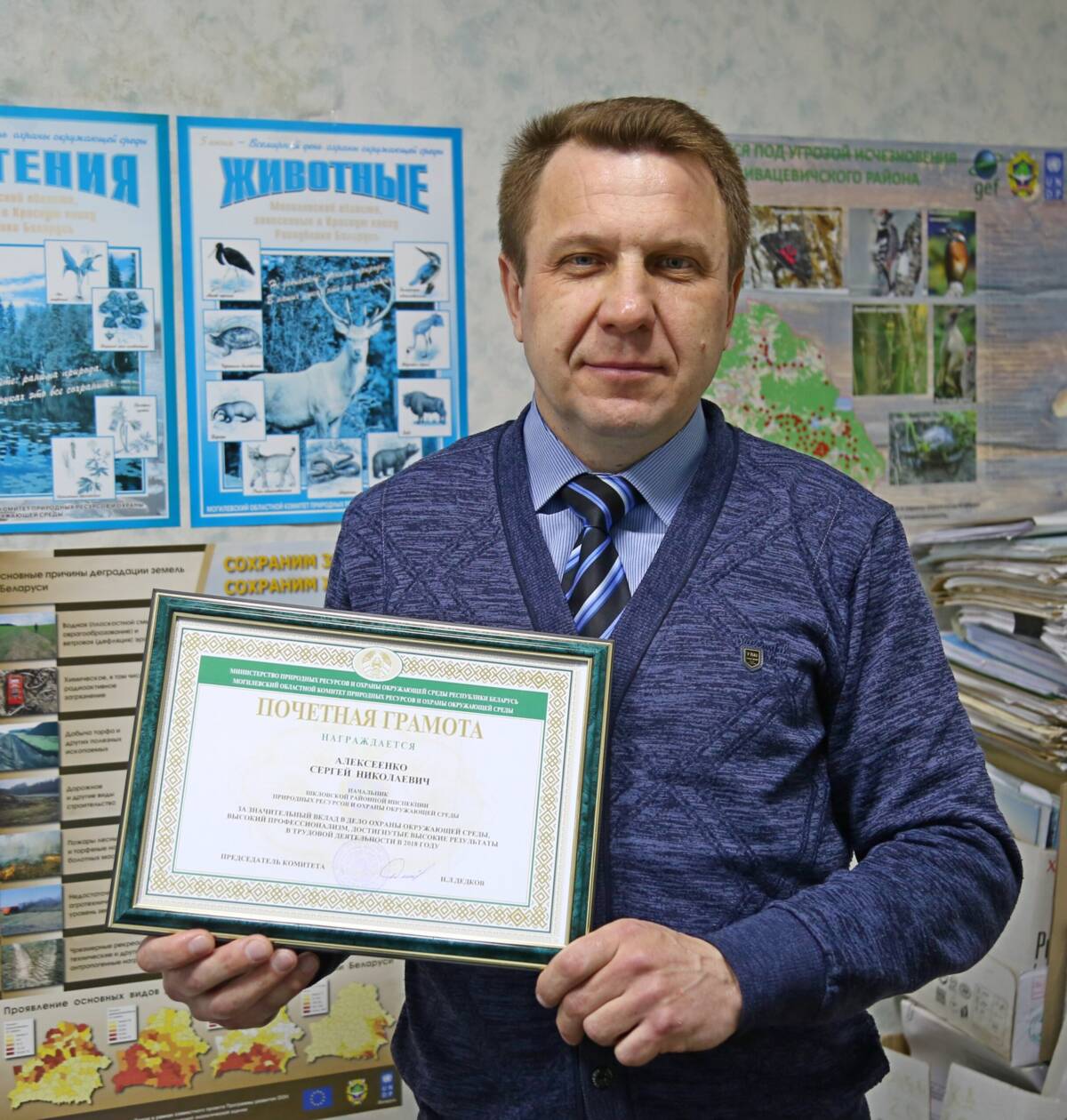 Начальник райинспекции природных ресурсов отмечен Почетной грамотой