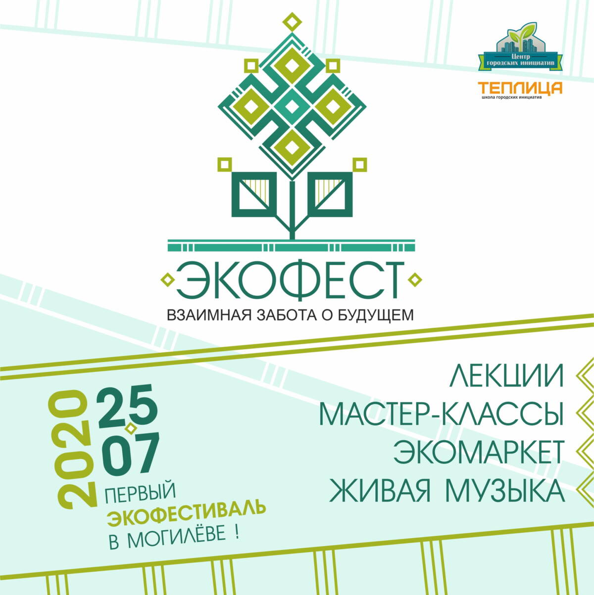 Могилевчан приглашают принять участие в экофесте