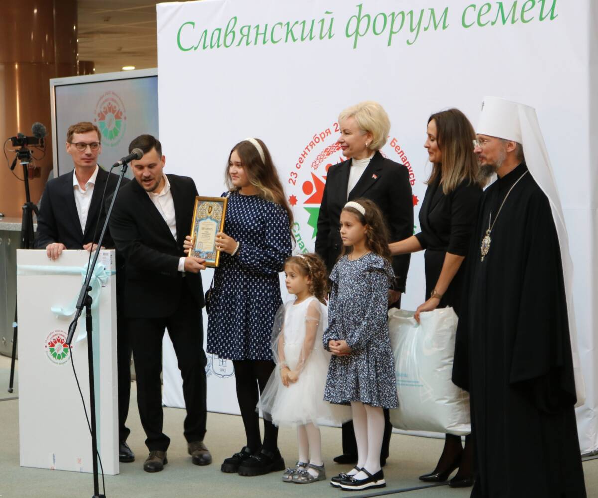 Крепка семья – сильно государство: в Минске прошел “Славянский форум семей”