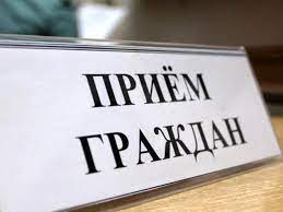 Прием граждан и «ПРЯМЫЕ ЛИНИИ»