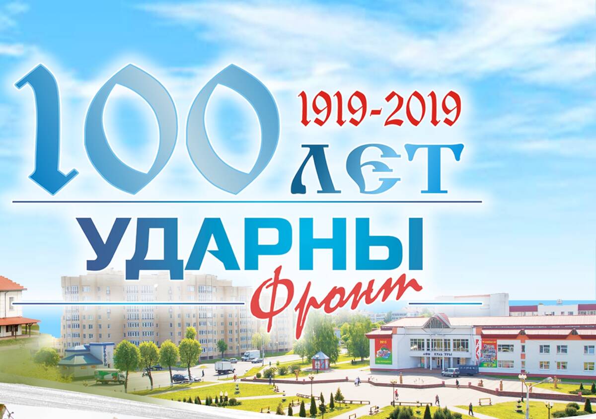 Стало известно, чем удивит “районка” на праздновании 100-летнего юбилея