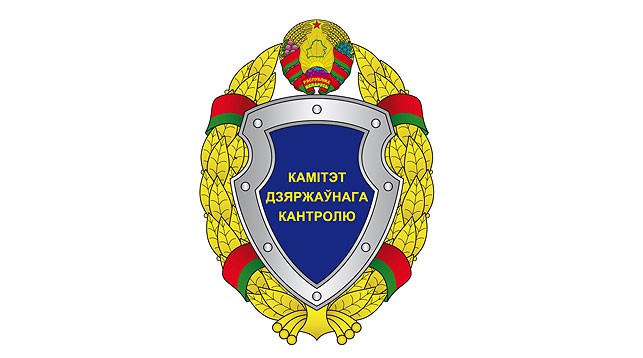 Комитет государственного контроля информирует