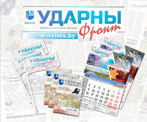«Ударны фронт» проводит День подписчика