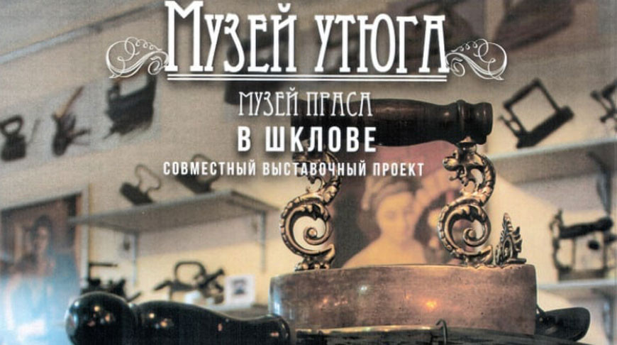 Шкловский историко-краеведческий музей присоединился к проекту “Карта гостя”