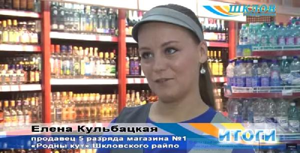 Елена Кульбацкая – молодой специалист, продавец магазина № 1 «Родны кут» Шкловского райпо (ВИДЕО)
