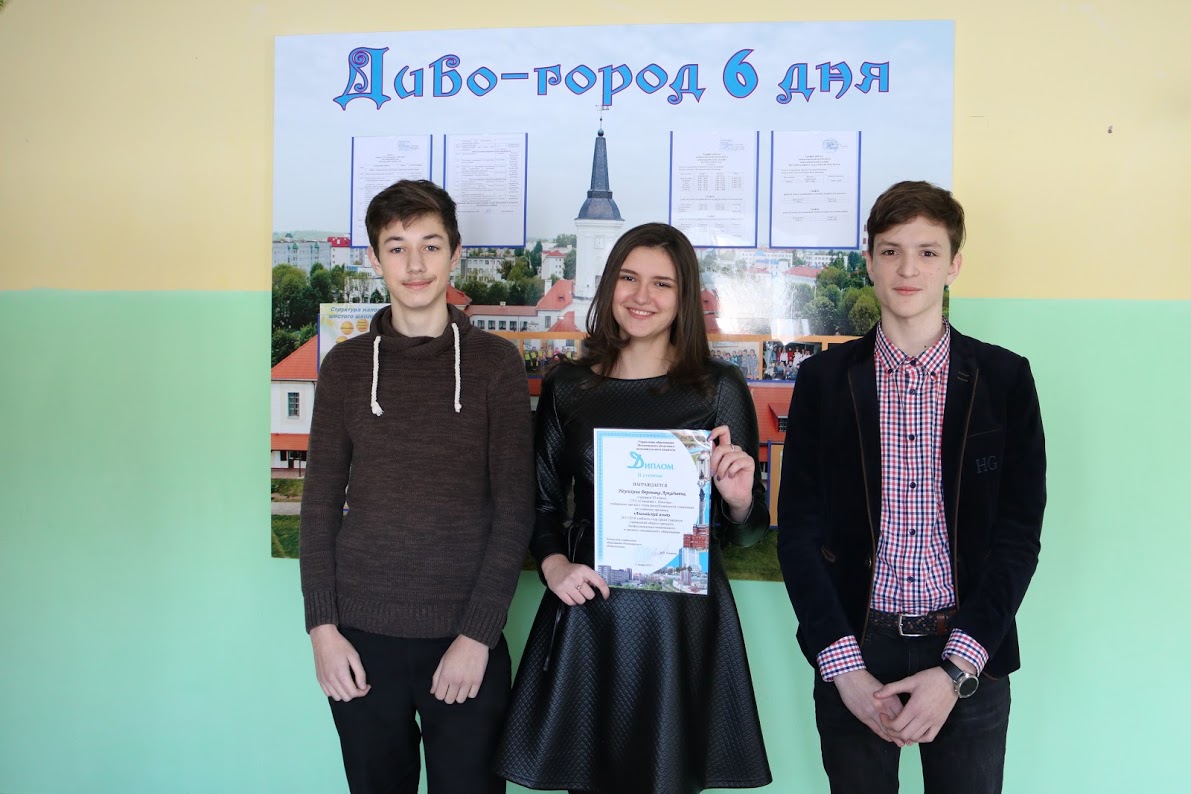 Юные шкловчане успешно выступили на областной олимпиаде