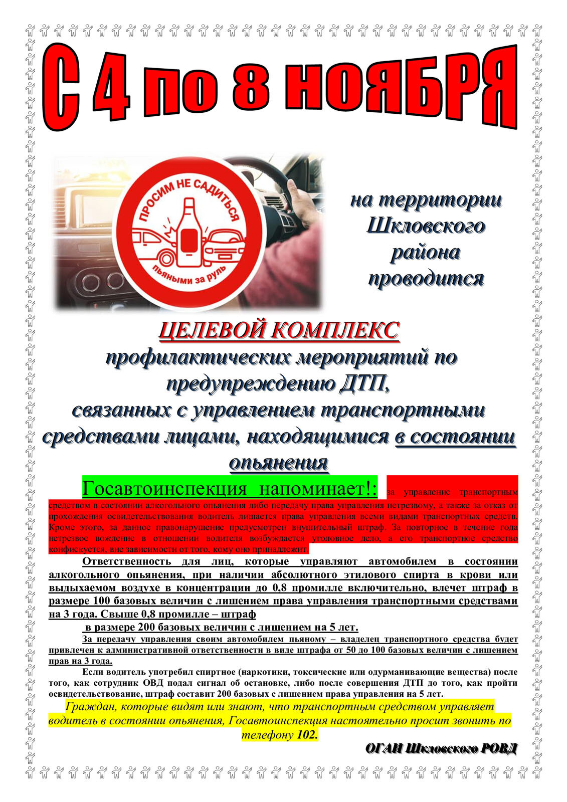 Проходит целевой комплекс профилактических мероприятий по профилактике дорожно-транспортных происшествий