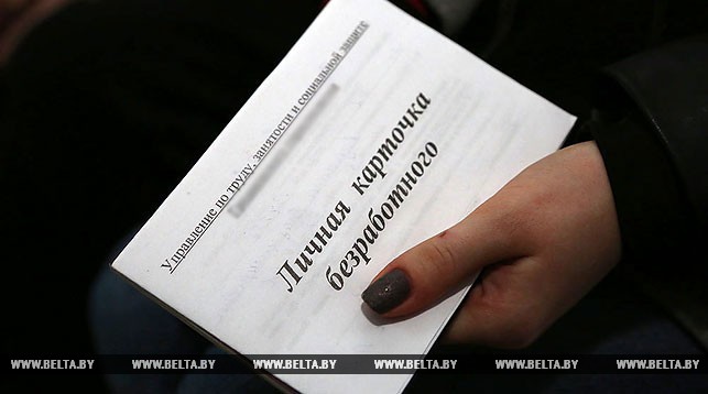 Зарегистрированная безработица в Беларуси снизилась до 0,5%
