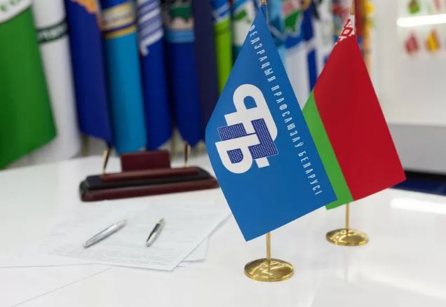 Декларация о поддержке референдума по внесению изменений и дополнений в Конституцию Республики Беларусь, принятая на V пленуме Совета ФПБ