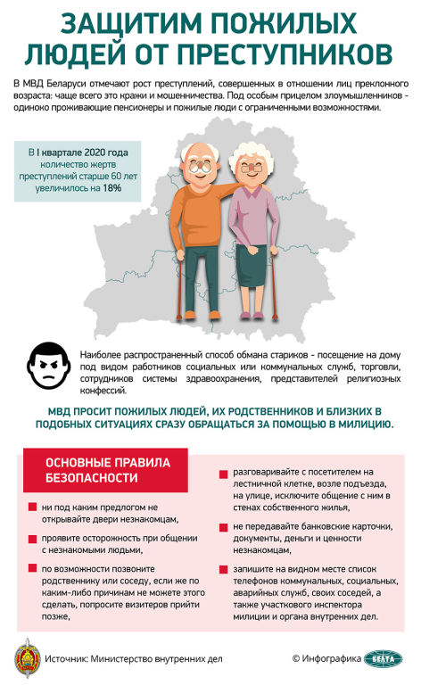 МВД призывает пожилых граждан быть бдительнее