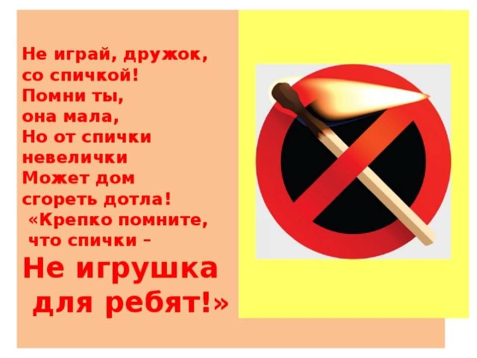 РОЧС напоминает: спички детям не игрушка.