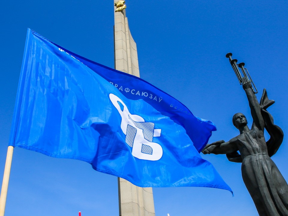 Федерация профсоюзов Беларуси приняла заявление о нарушении Евросоюзом прав трудящихся
