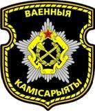 График работы консультативного пункта военного комиссариата Шкловского района