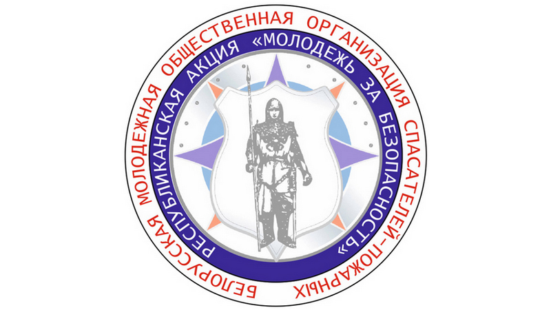 В Шкловском районе стартовала акция “Молодежь за безопасность”