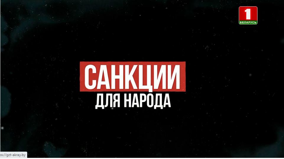 САНКЦИИ для НАРОДА! Фильм АТН. 2 серия