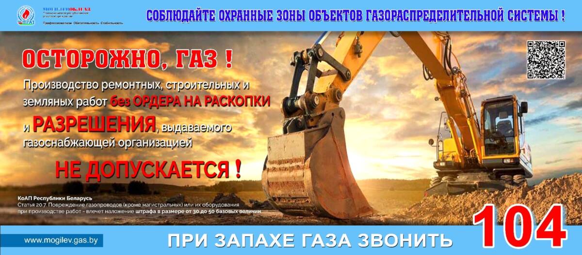 Единый день безопасности: о проведении земляных работ в охранной зоне газопровода
