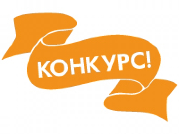 МВД объявляет конкурс