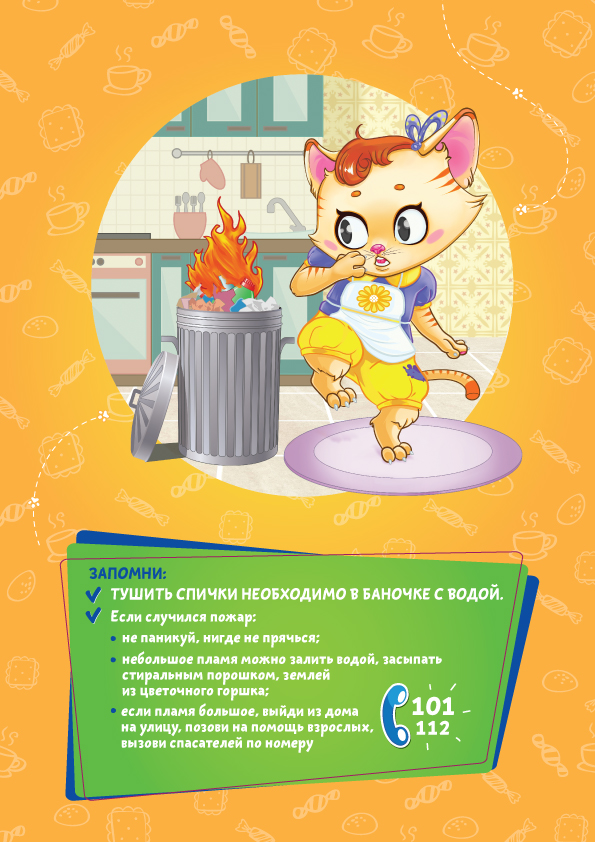 Спасатели напоминают: спички детям – не игрушки!