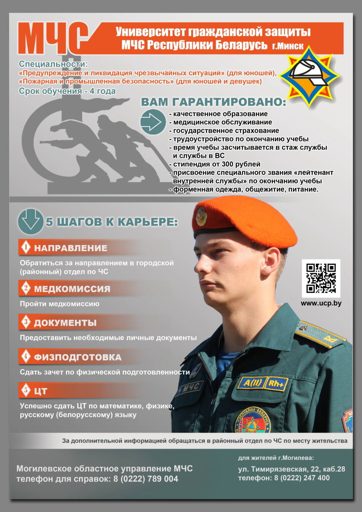Выпускнику: как стать спасателем?