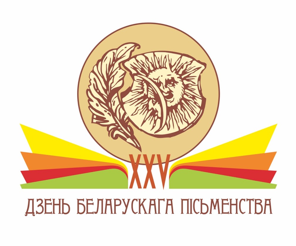 Дзень беларускага пісьменства пройдзе ў кантэксце тэматыкі «Мая малая радзіма»