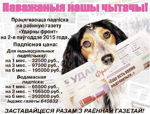 Подписывайтесь на районную газету!