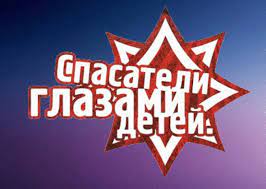 Стартовал конкурс “Спасатели глазами детей”