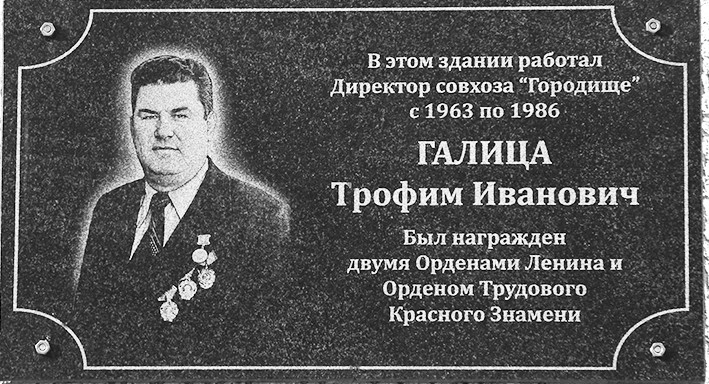 Установлена мемориальная доска легенде городищенской земли
