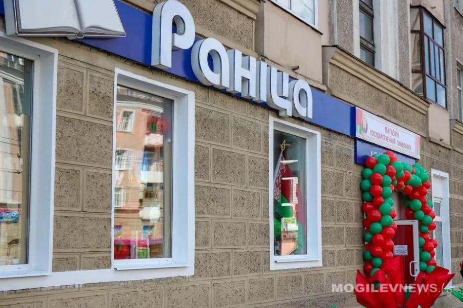 Могилевский магазин Государственной символики переезжает