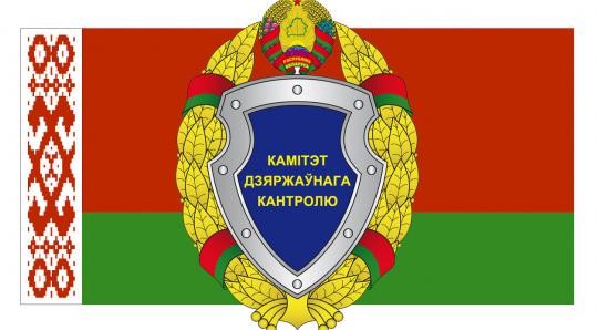 Комитет госконтроля выявил нарушения в ОДО «КОММУНАЛЬНИК МК»
