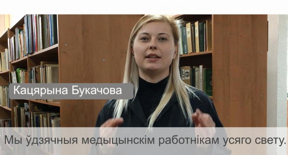 Могилевские студенты сняли ролик о единстве в борьбе с коронавирусом (Видео)