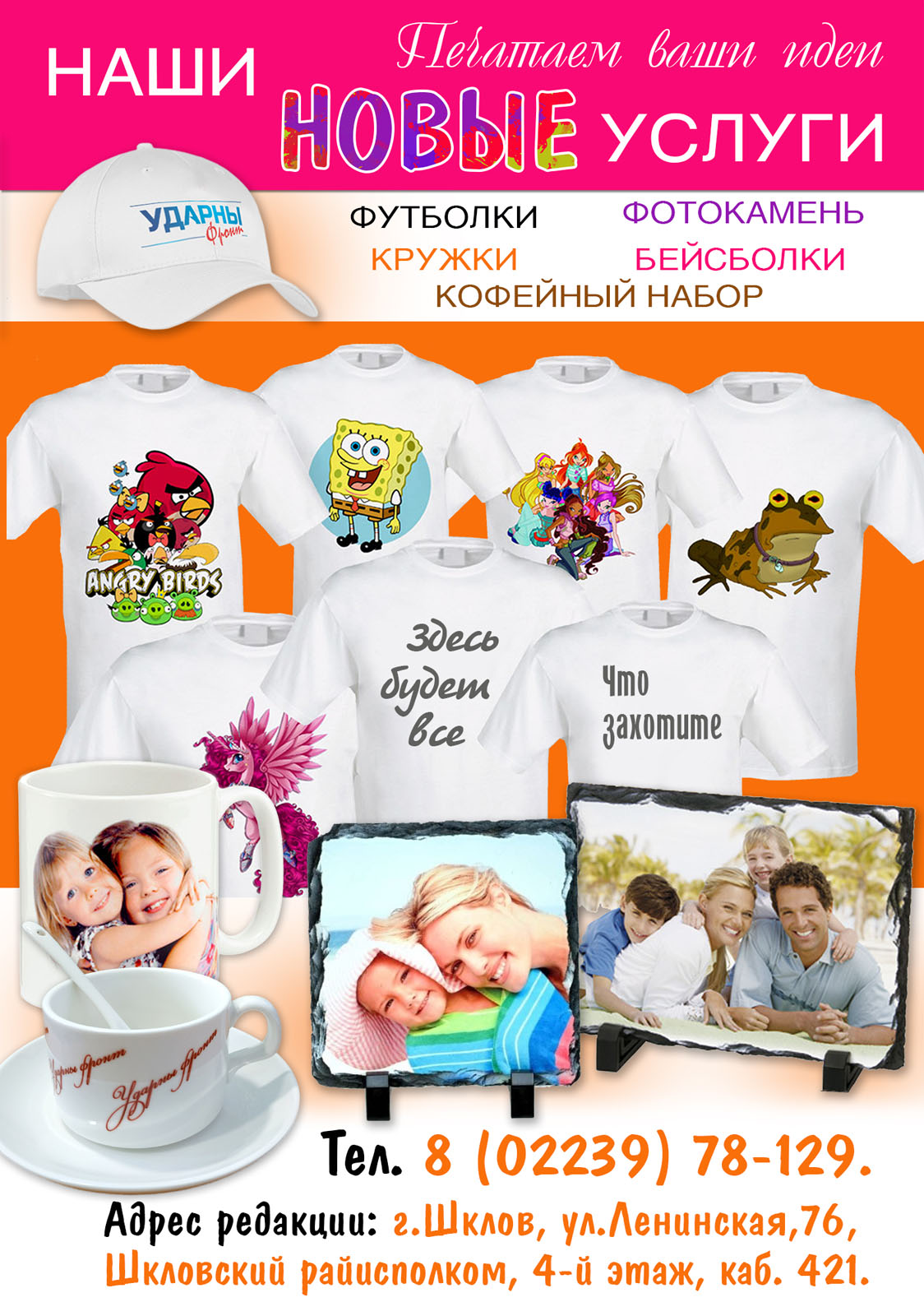 Новые виды услуг от районной газеты: порадуйте себя фотопечатью!