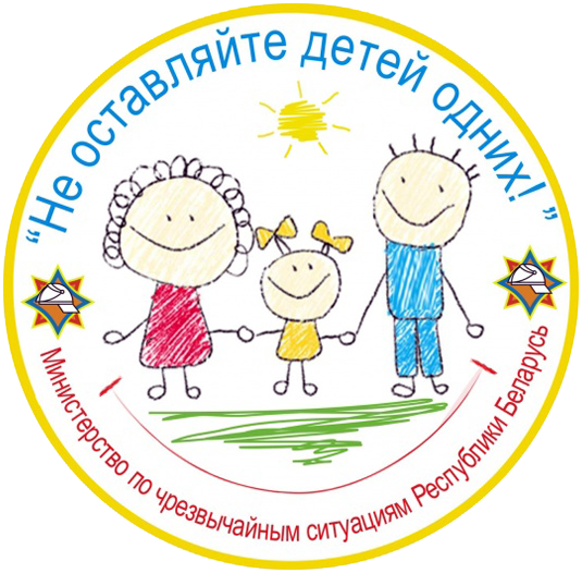 Стартовала профилактическая акция “Не оставляйте детей одних!”