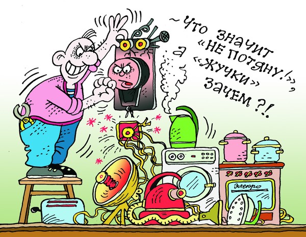 Электроприборы: правила безопасности