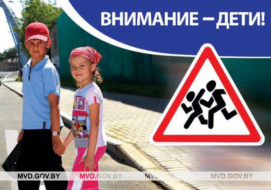 10 июня стартует комплекс профилактических мероприятий «Берегите детей!