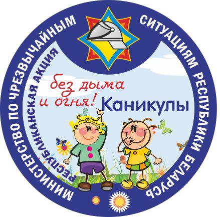 На Шкловщине стартовала акция «Каникулы без дыма и огня»