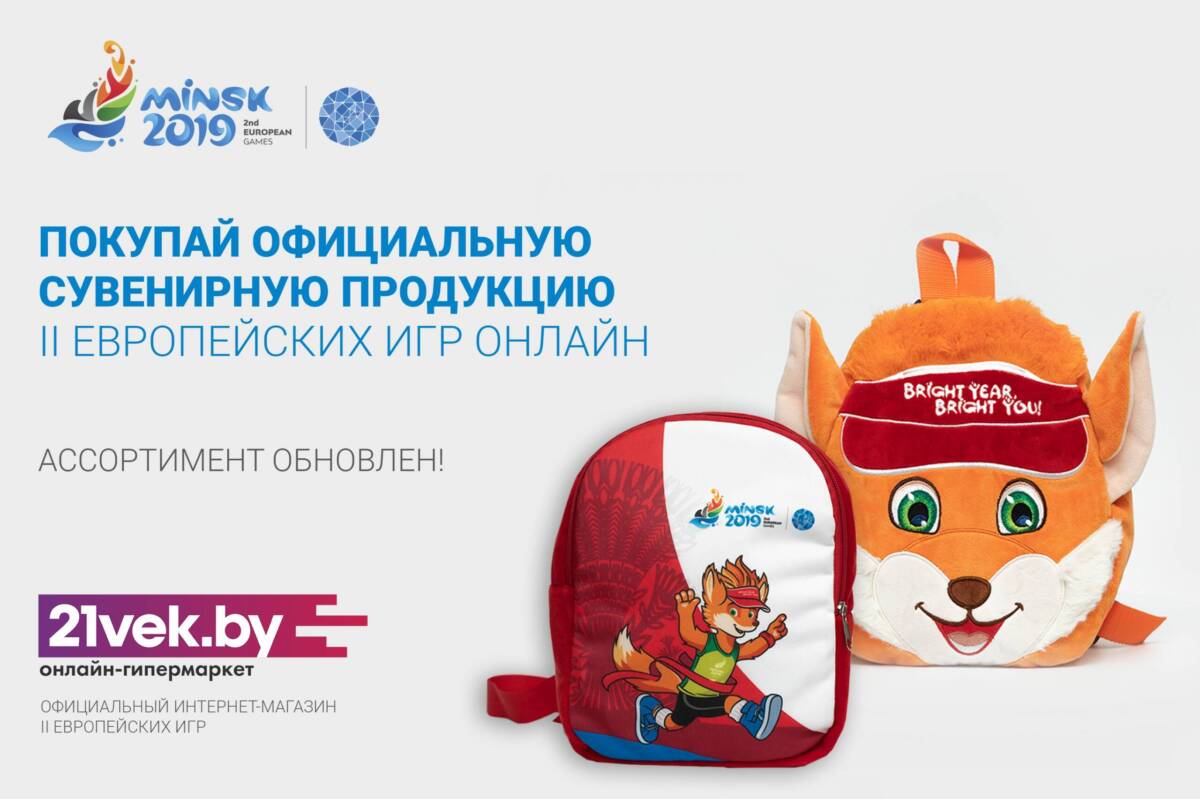 Сохрани у себя частичку II Европейских игр!