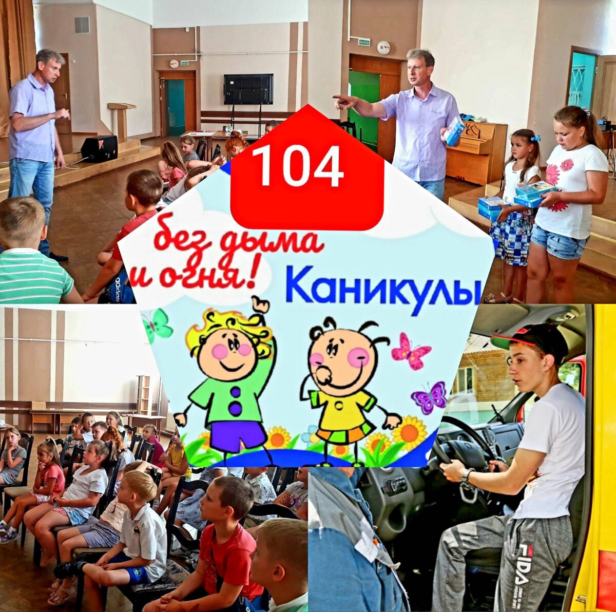 Шкловский район газоснабжения присоединился к акции «Каникулы без дыма и огня!»