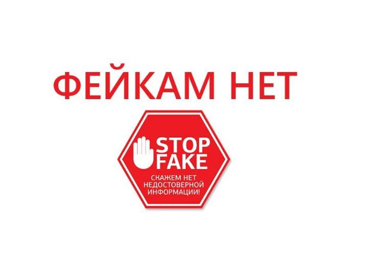 В РОСК рассказали, как не дать себя обмануть фейковыми новостями