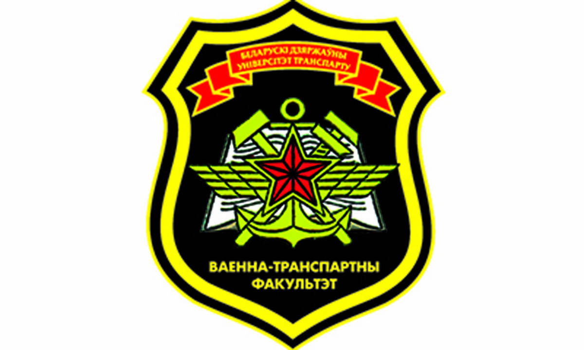 День открытых дверей пройдет на военно-транспортном факультете