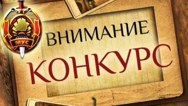 Министерство внутренних дел объявляет конкурс