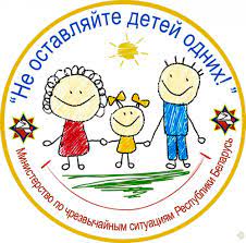 “Пусть детство будет безопасным!”, – призывают спасатели