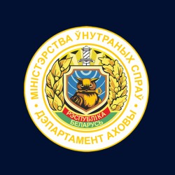 О видах услуг, оказываемых подразделениями Департамента охраны МВД Республики Беларусь
