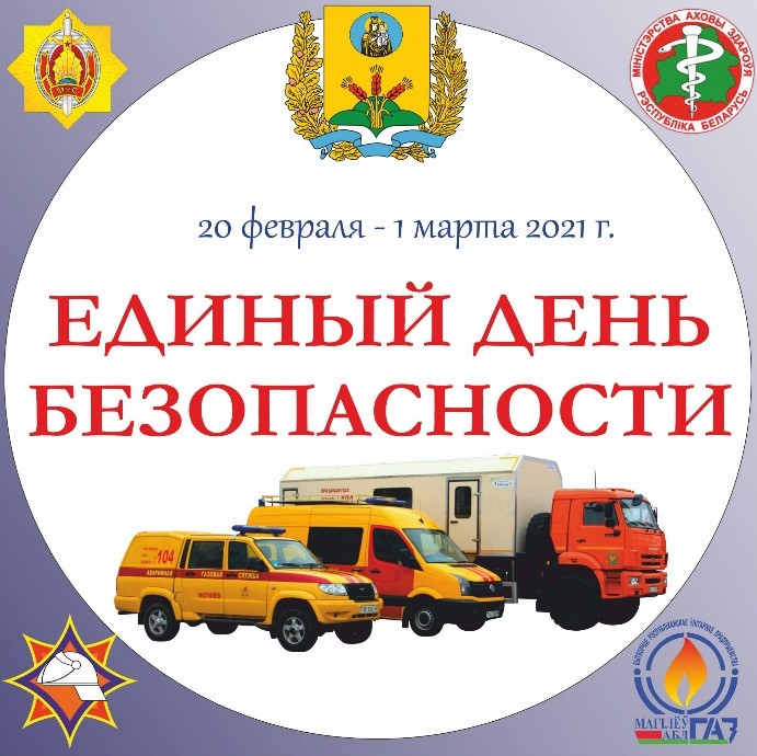 Стартует республиканская акция «Единый день безопасности»