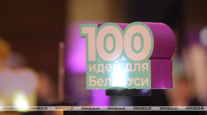 Областной этап конкурса «100 идей для Беларуси» пройдет в Могилеве 25 января