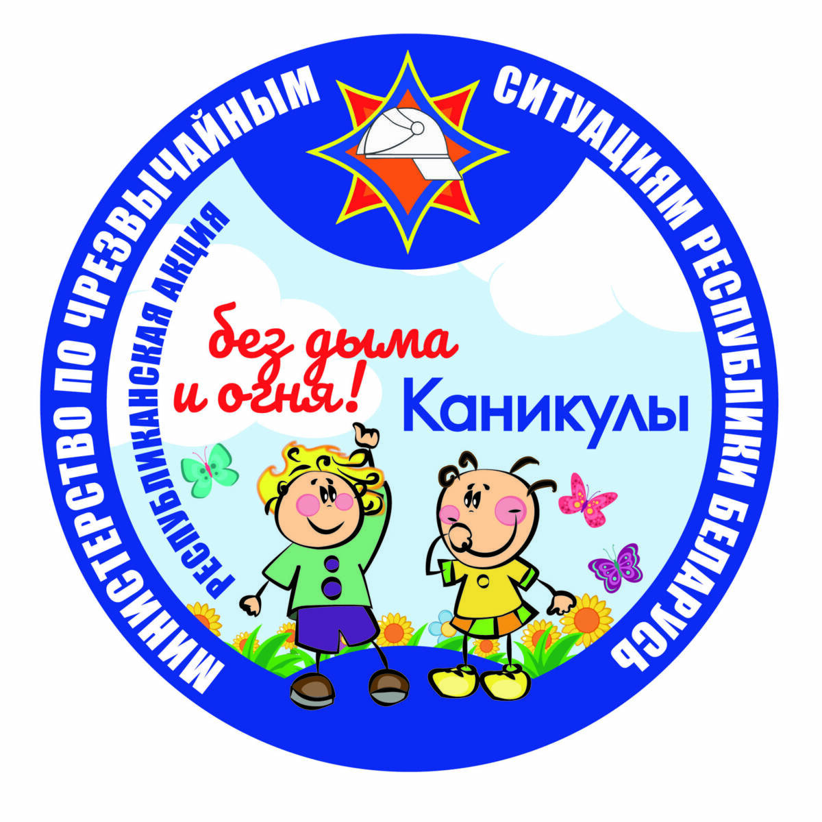 В Шкловском районе стартует акция «Каникулы без дыма и огня»
