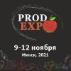 Продовольственная выставка-ярмарка «ПРОДЭКСПО-2021» пройдет в Минске с 9 по 12 ноября