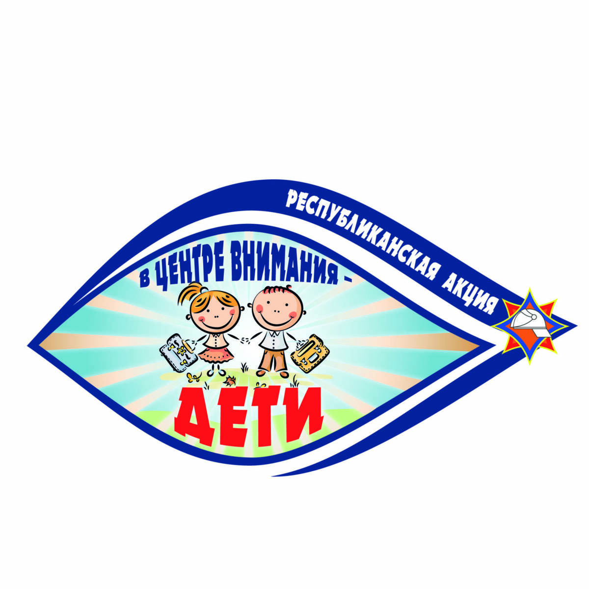 Сегодня стартует республиканская акция «В центре внимания – дети!»