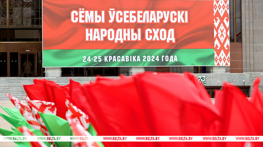 Время выбрало нас! Всебелорусское народное собрание пройдет 24-25 апреля во Дворце Республики