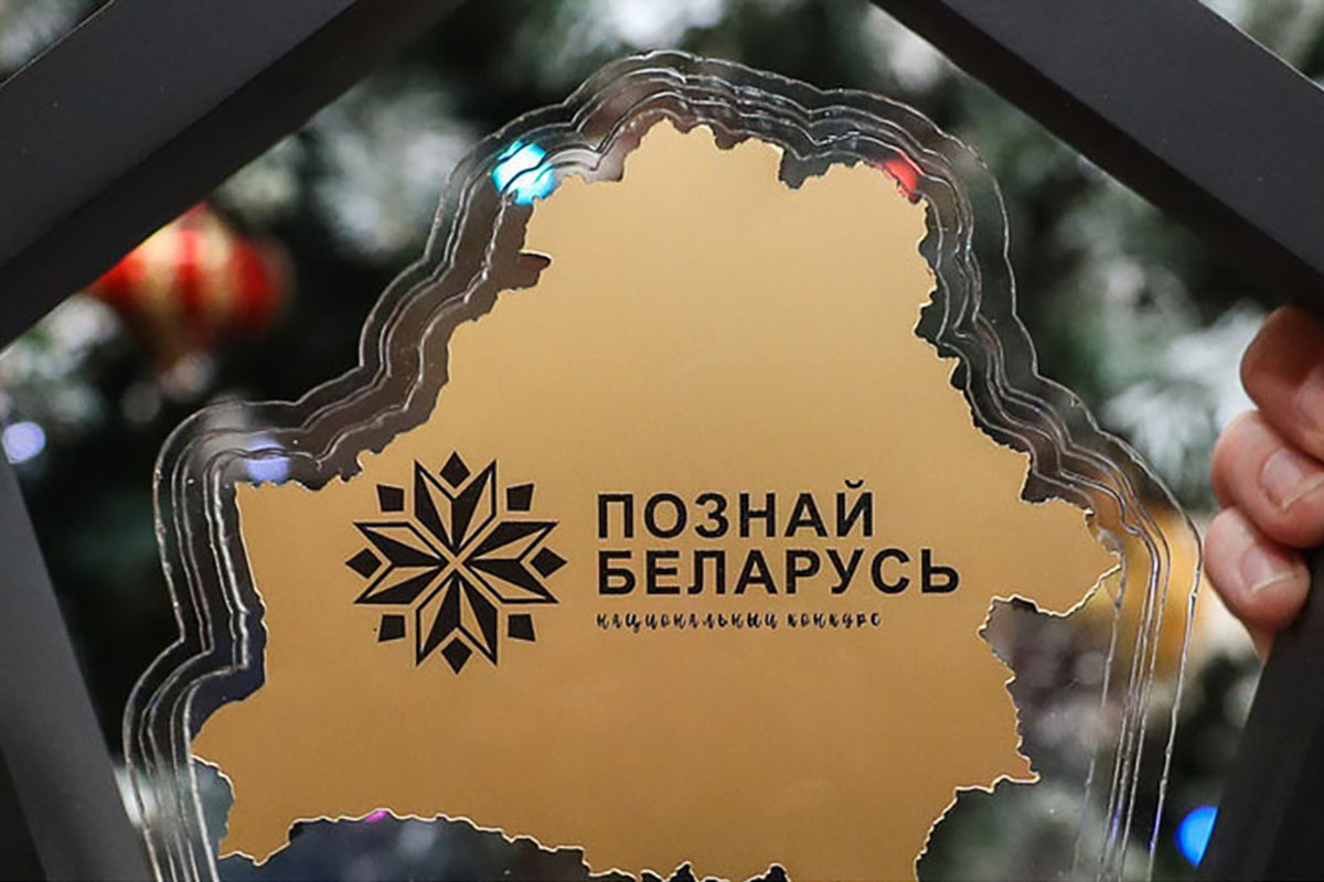 Продолжается прием заявок на XXII Республиканский туристический конкурс «Познай Беларусь» 2024