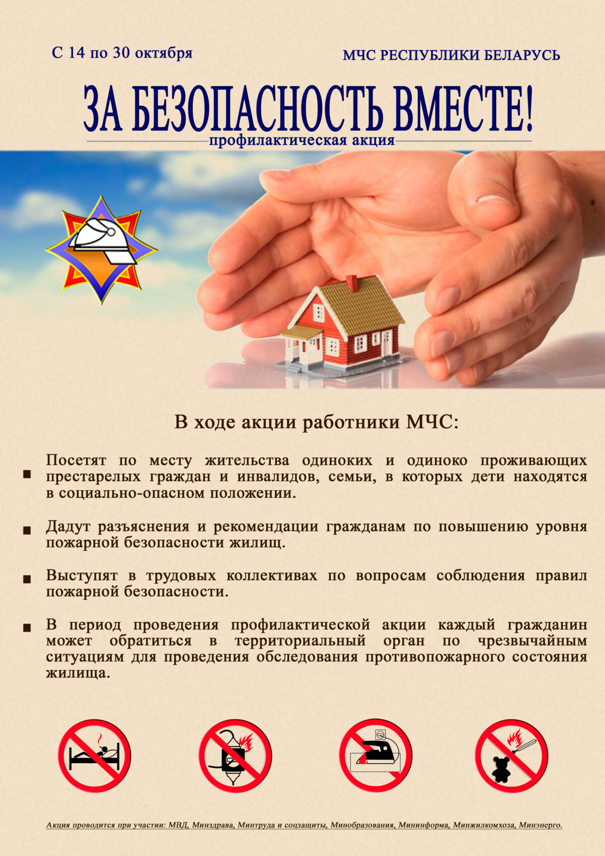 В Шкловском районе проходит акция «За безопасность вместе»